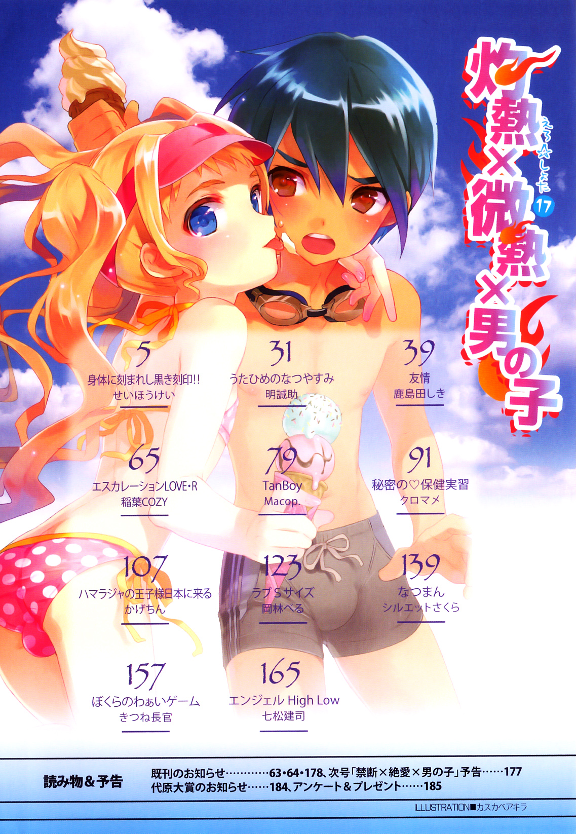 Ero Shota 17 - Shakunetsu X Binetsu X Otokonoko page 5 full