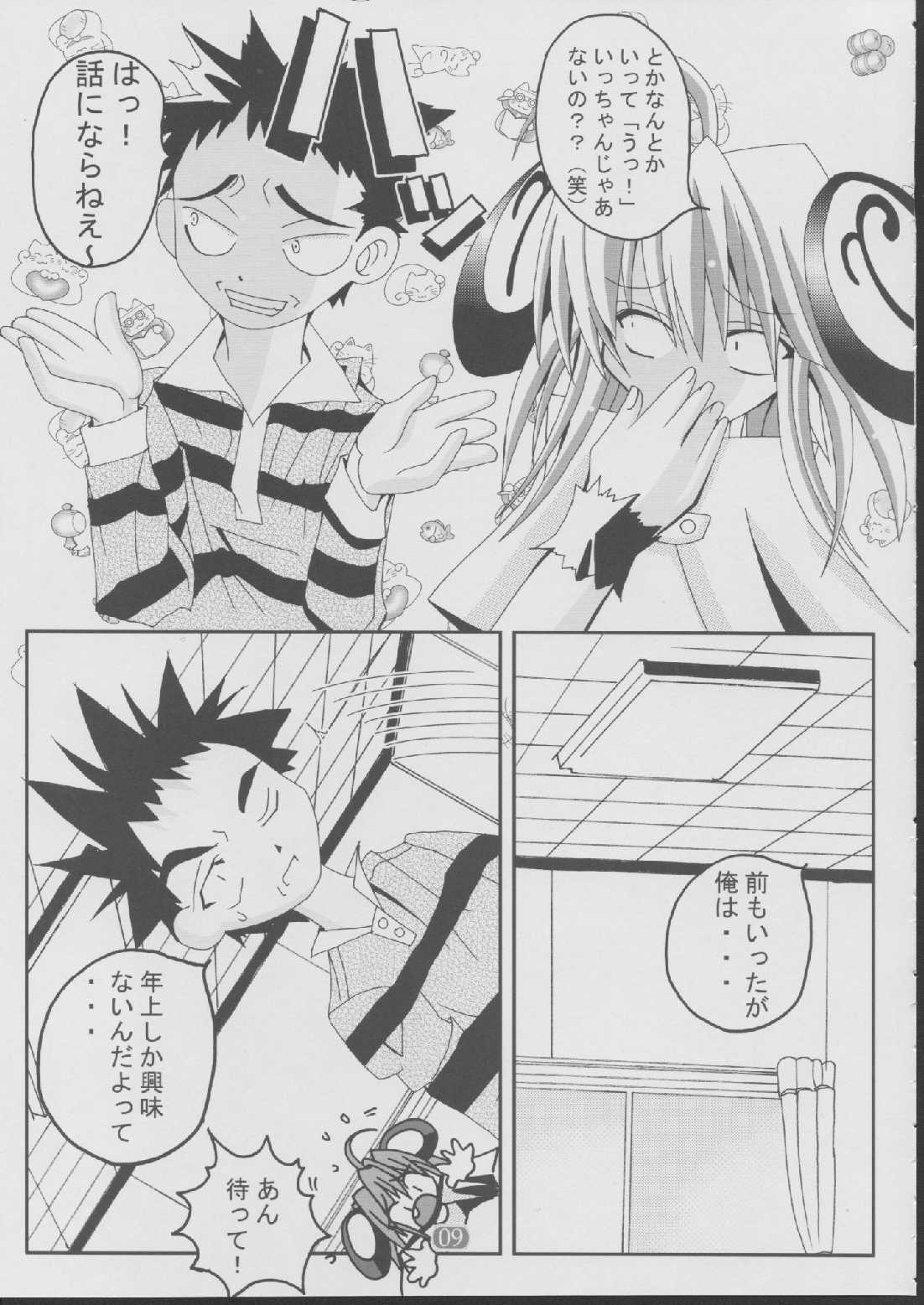 Danna-sama Shimasho page 8 full