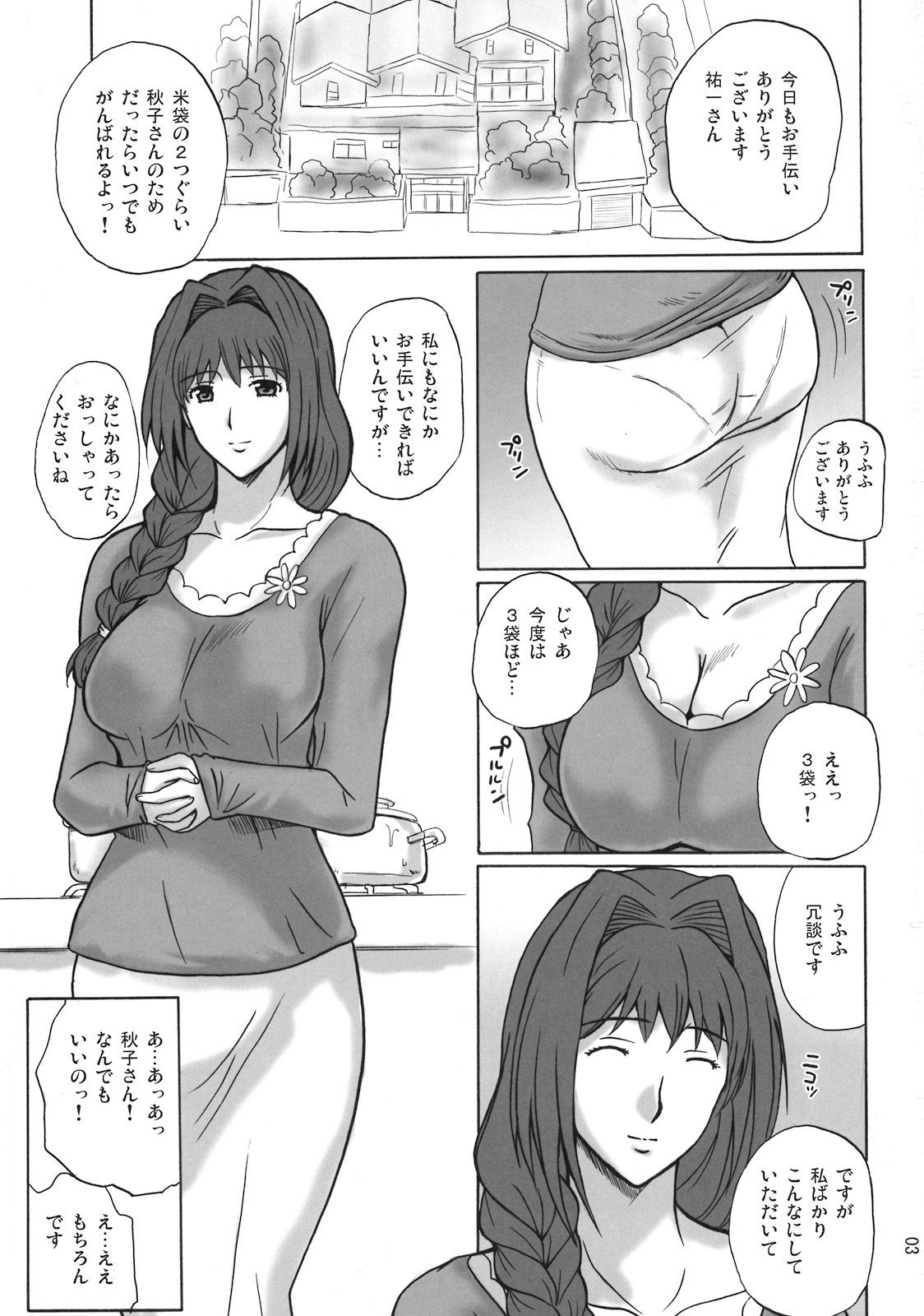 Minase Akiko no Heion na Nichijou page 2 full