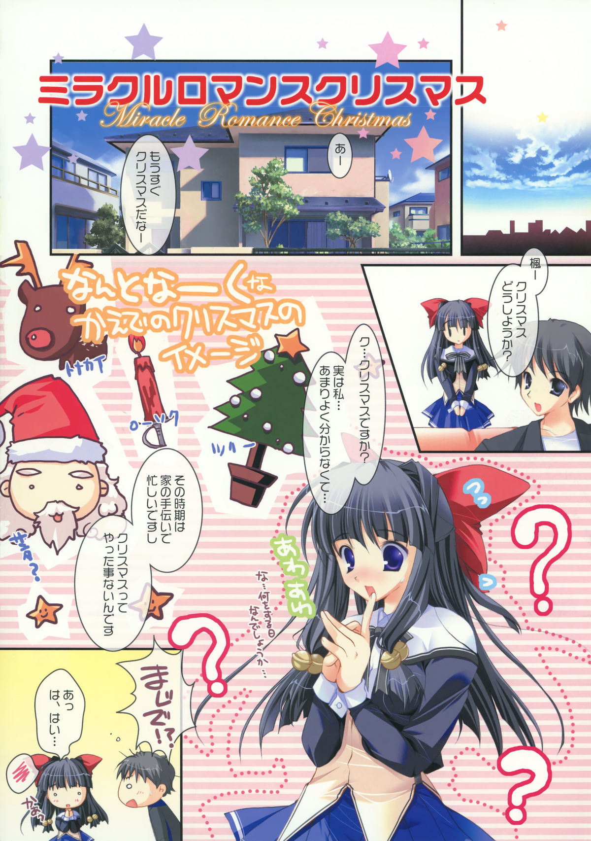 Miraroma Omake: Speroma ~Special Romance full color book~ page 4 full
