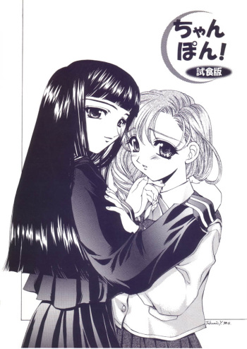 Chanpon Shishoku Hen cover