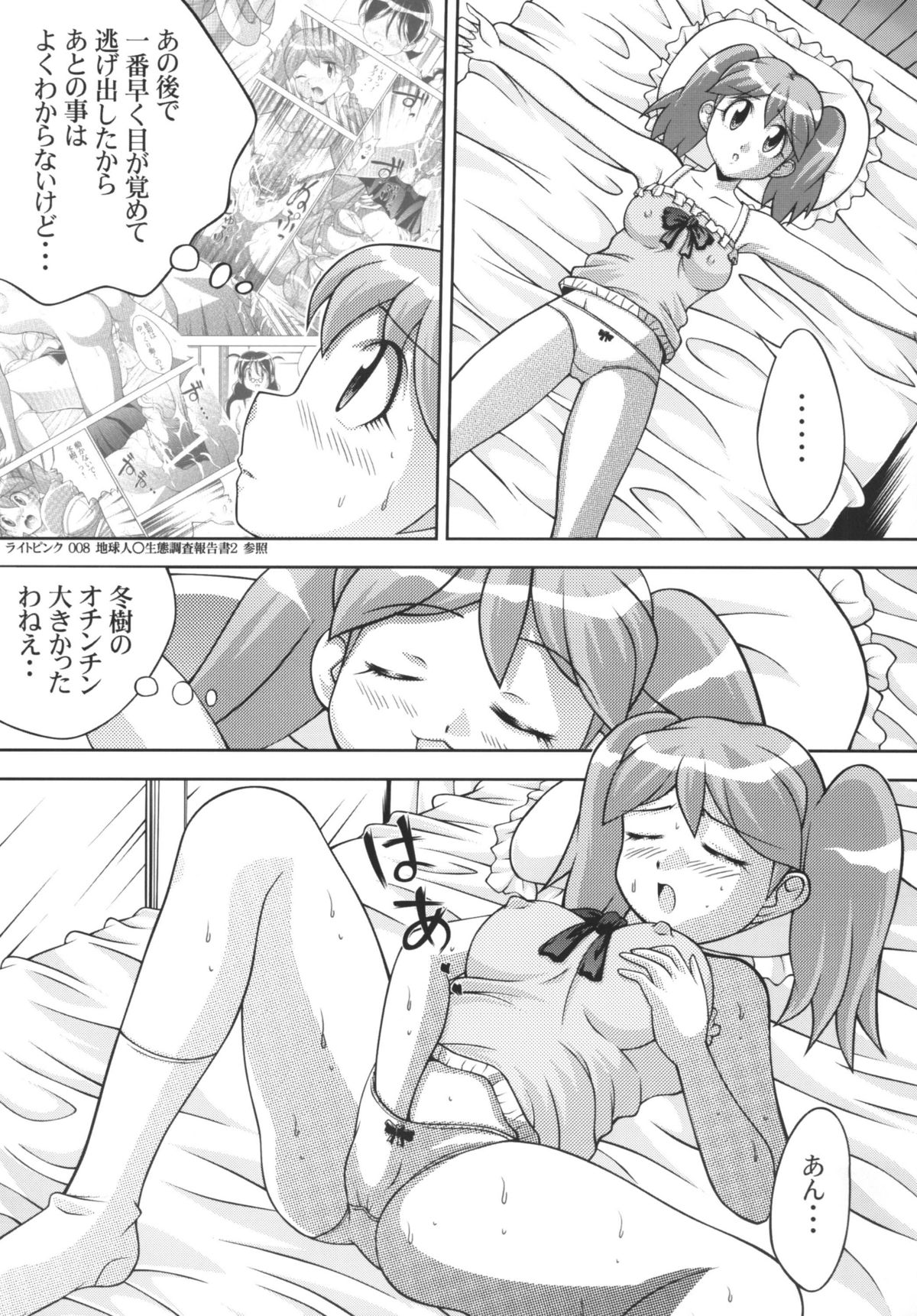 Chikyuujin Maruhi Seitai Chousa Houkokusho 3 page 3 full