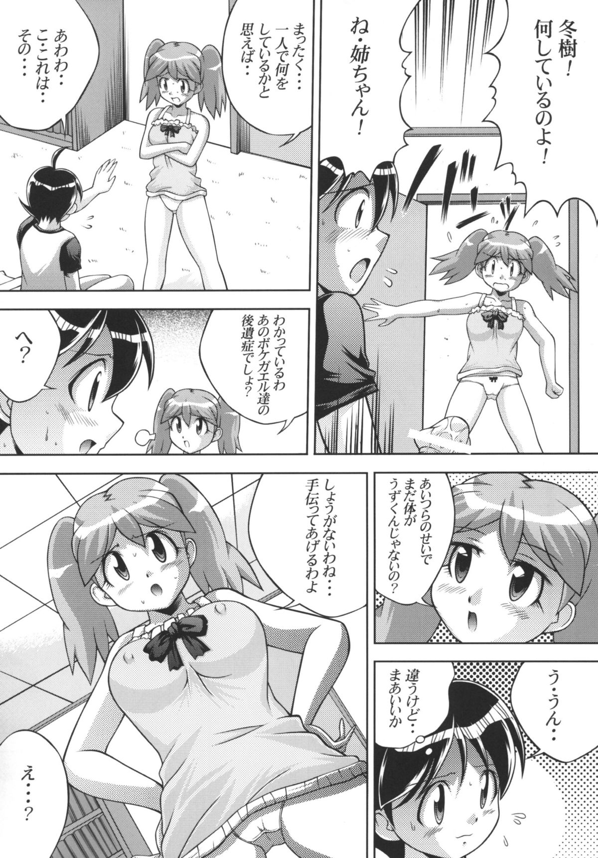 Chikyuujin Maruhi Seitai Chousa Houkokusho 3 page 5 full