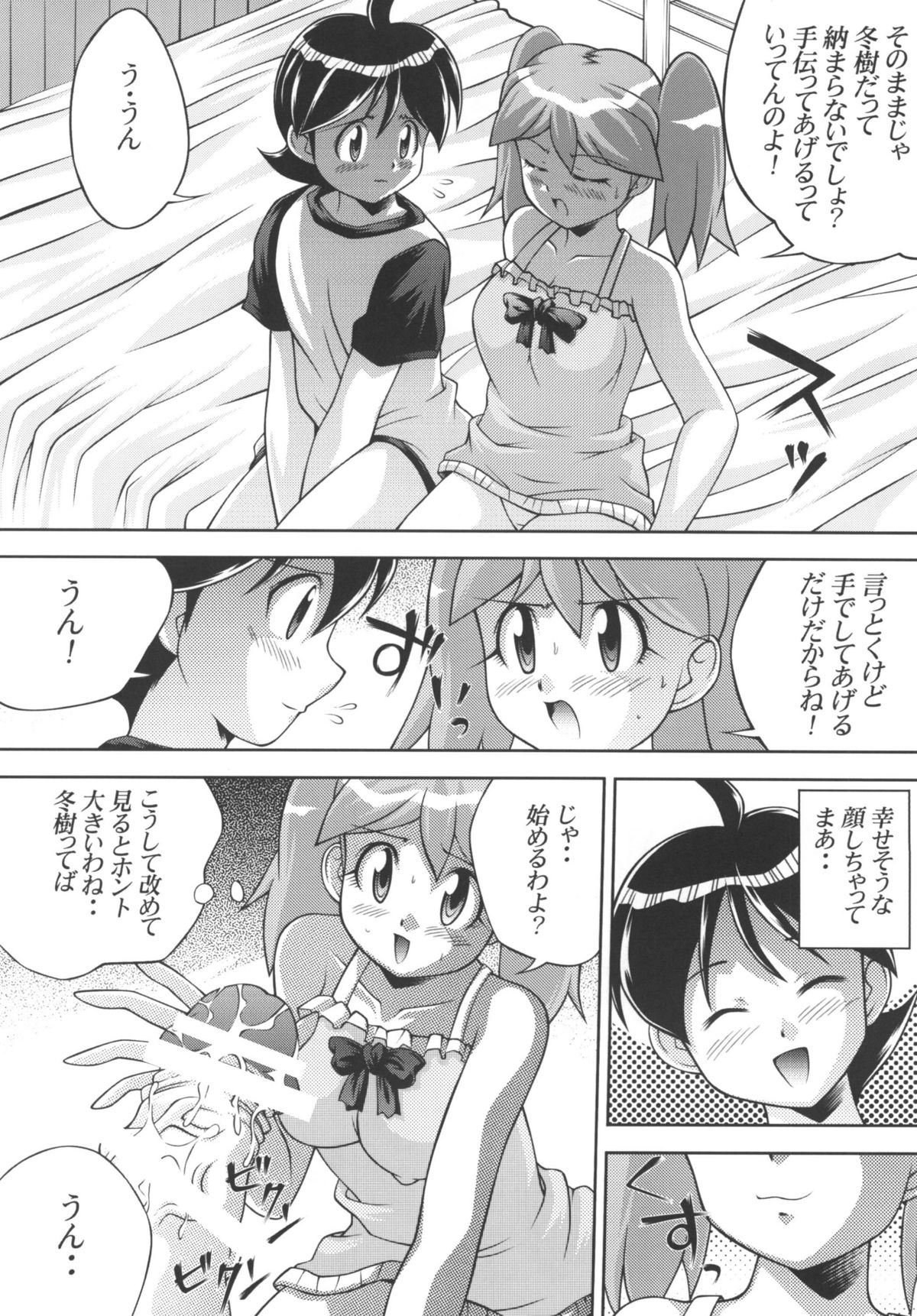 Chikyuujin Maruhi Seitai Chousa Houkokusho 3 page 6 full