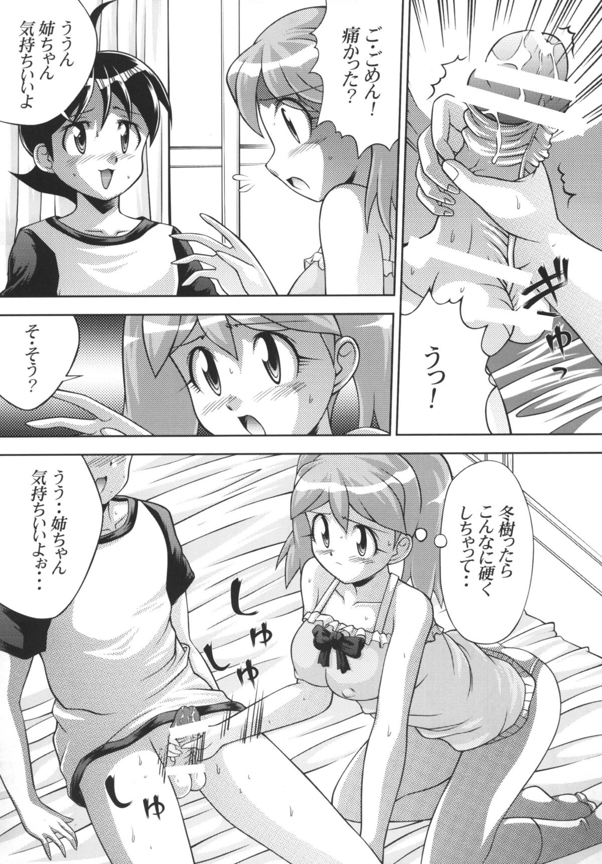 Chikyuujin Maruhi Seitai Chousa Houkokusho 3 page 7 full