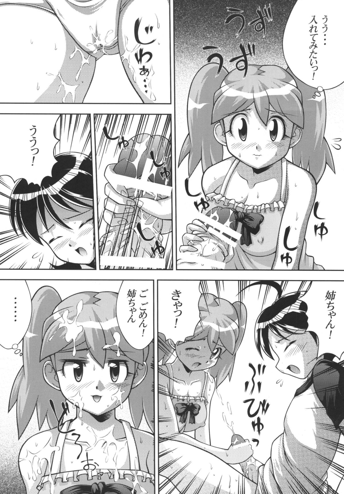 Chikyuujin Maruhi Seitai Chousa Houkokusho 3 page 8 full