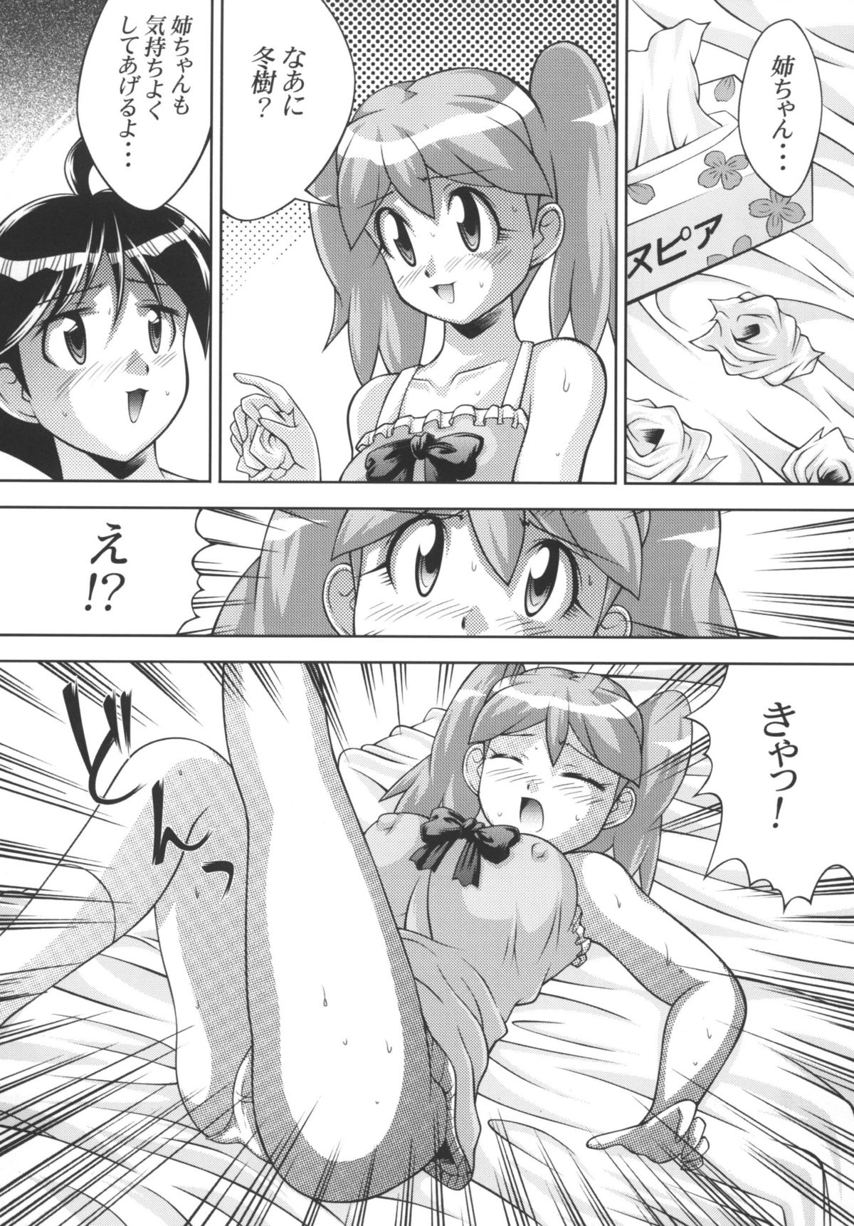Chikyuujin Maruhi Seitai Chousa Houkokusho 3 page 9 full