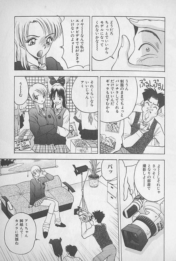 Ouen Shite Ageru page 9 full