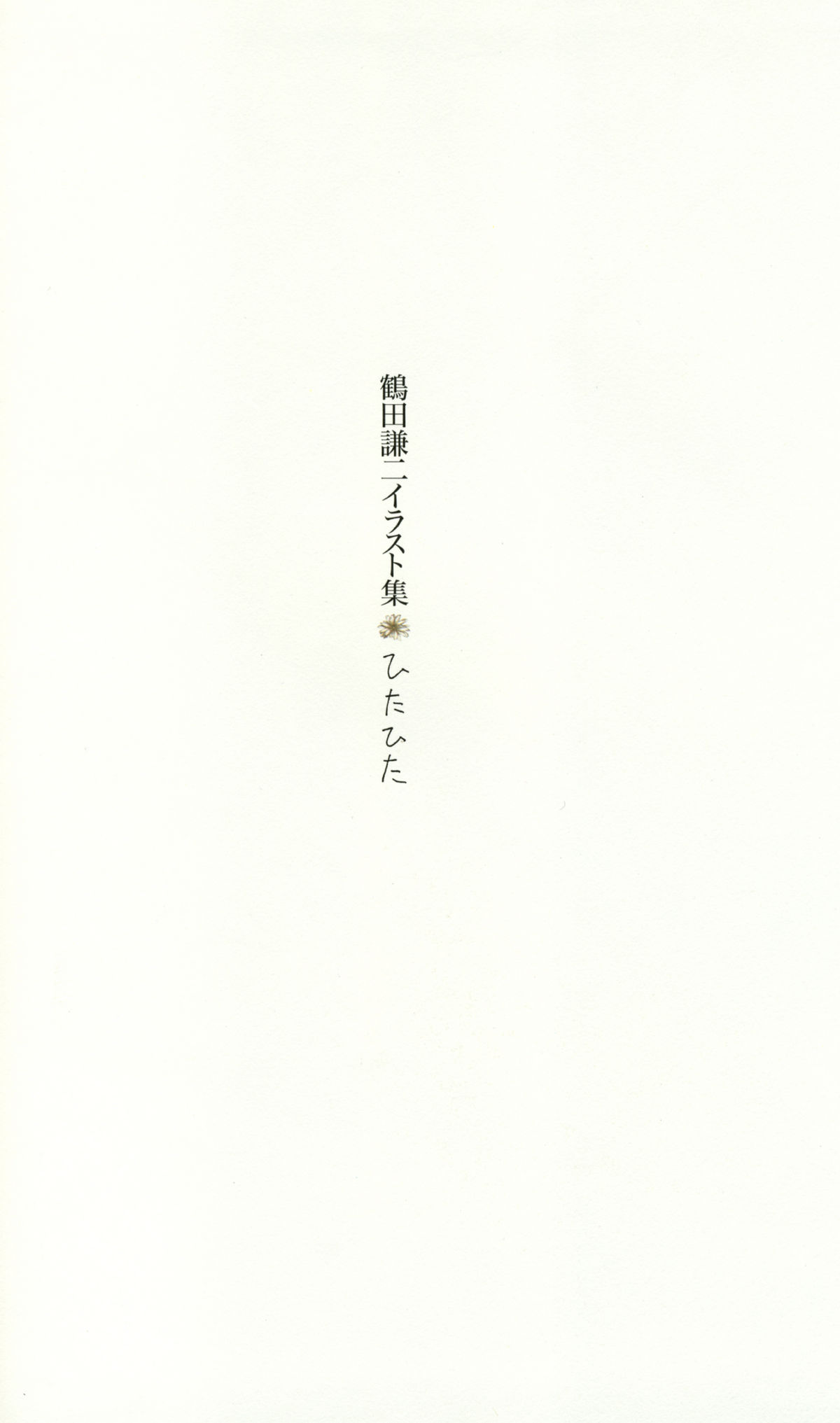 Kenji Tsuruta Hita Hita page 2 full