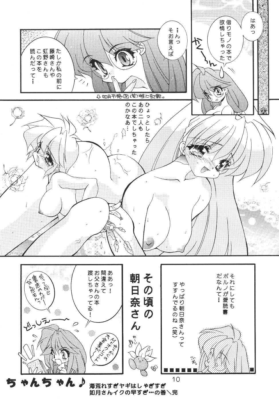 Nattou Kikaijuu Macbeth page 10 full