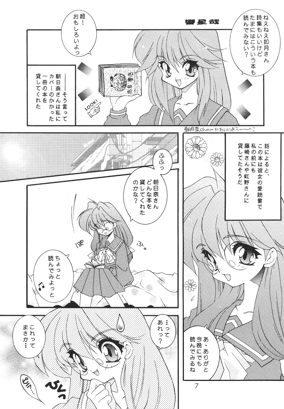 Nattou Kikaijuu Macbeth page 7 full