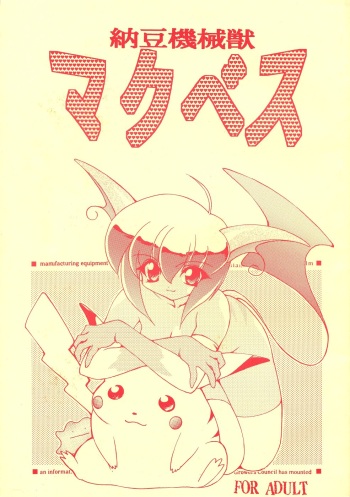 Nattou Kikaijuu Macbeth cover