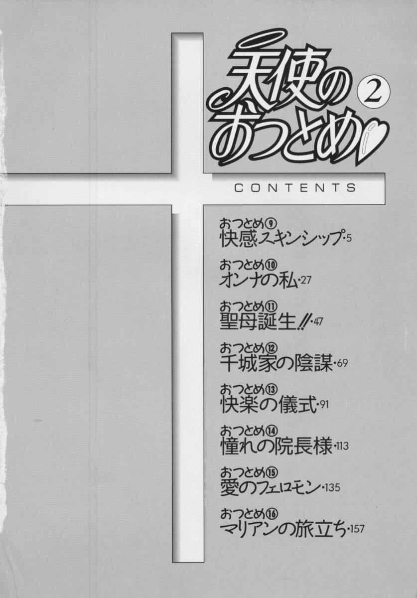 Tenshi no Otsutome Vol.2 page 5 full