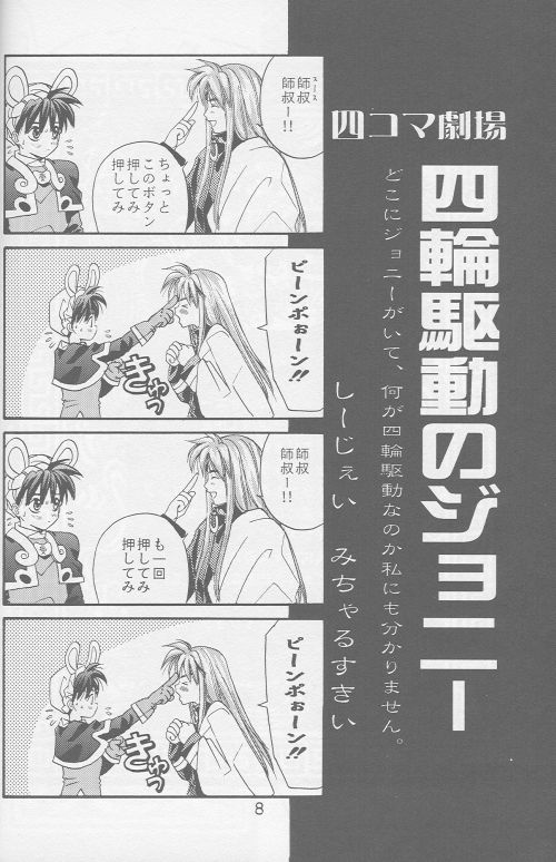 momoiroyugi page 6 full