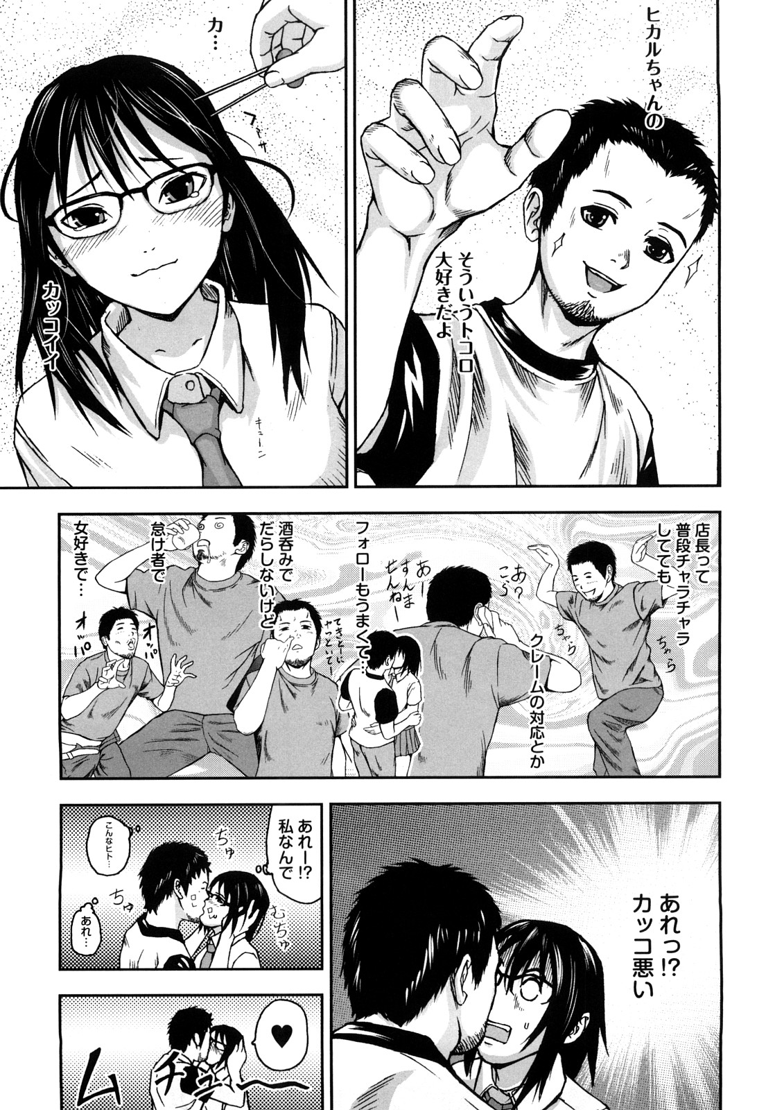 Houkago Slave page 10 full