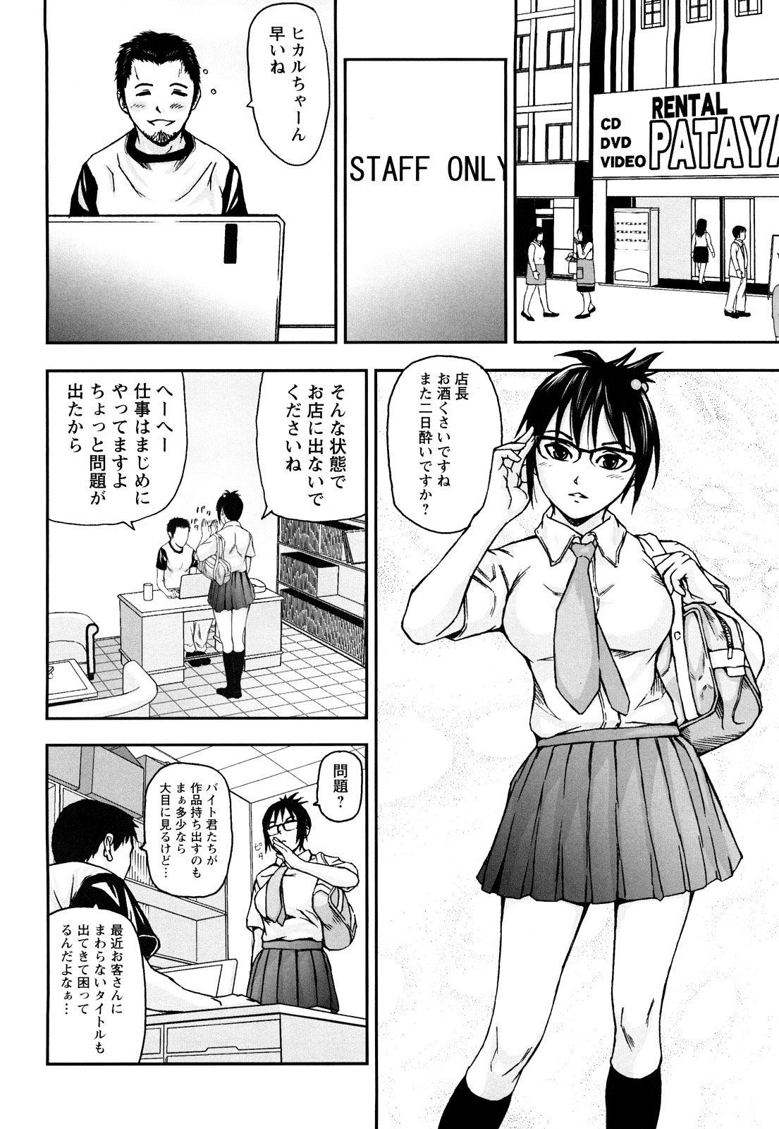 Houkago Slave page 7 full