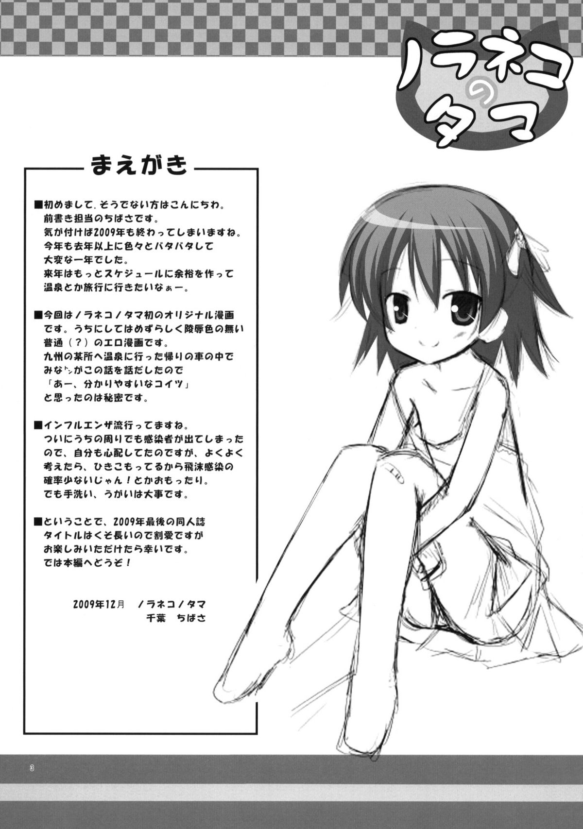 Yukemuri Onsen Jikenbo ~Hitori de Sotsugyou Ryouko ni Itta Kanashiki Otoko Omase na Musume to no Kindan no Koi Sono Shougeki no Ketsumatsu to wa~ page 2 full