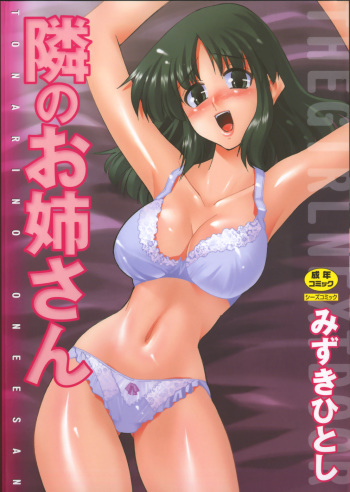 Tonari no Onee-san - The Girl Next Door cover