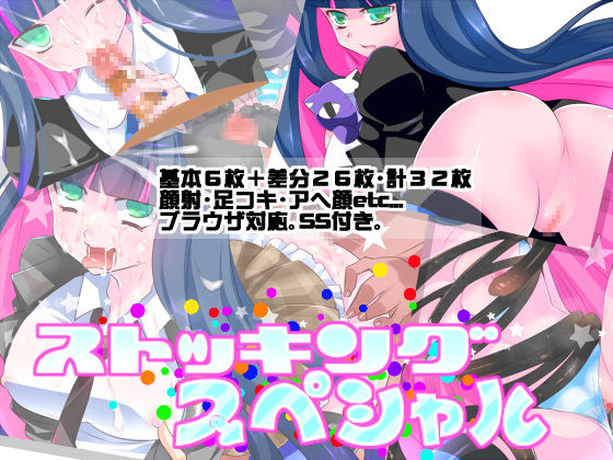 Stocking Special page 1 full