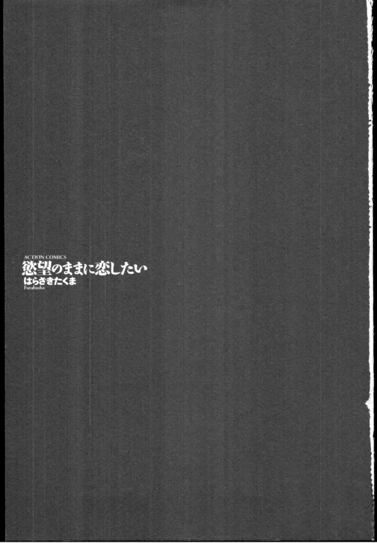 Yokubo no Mama ni Koisitai page 5 full