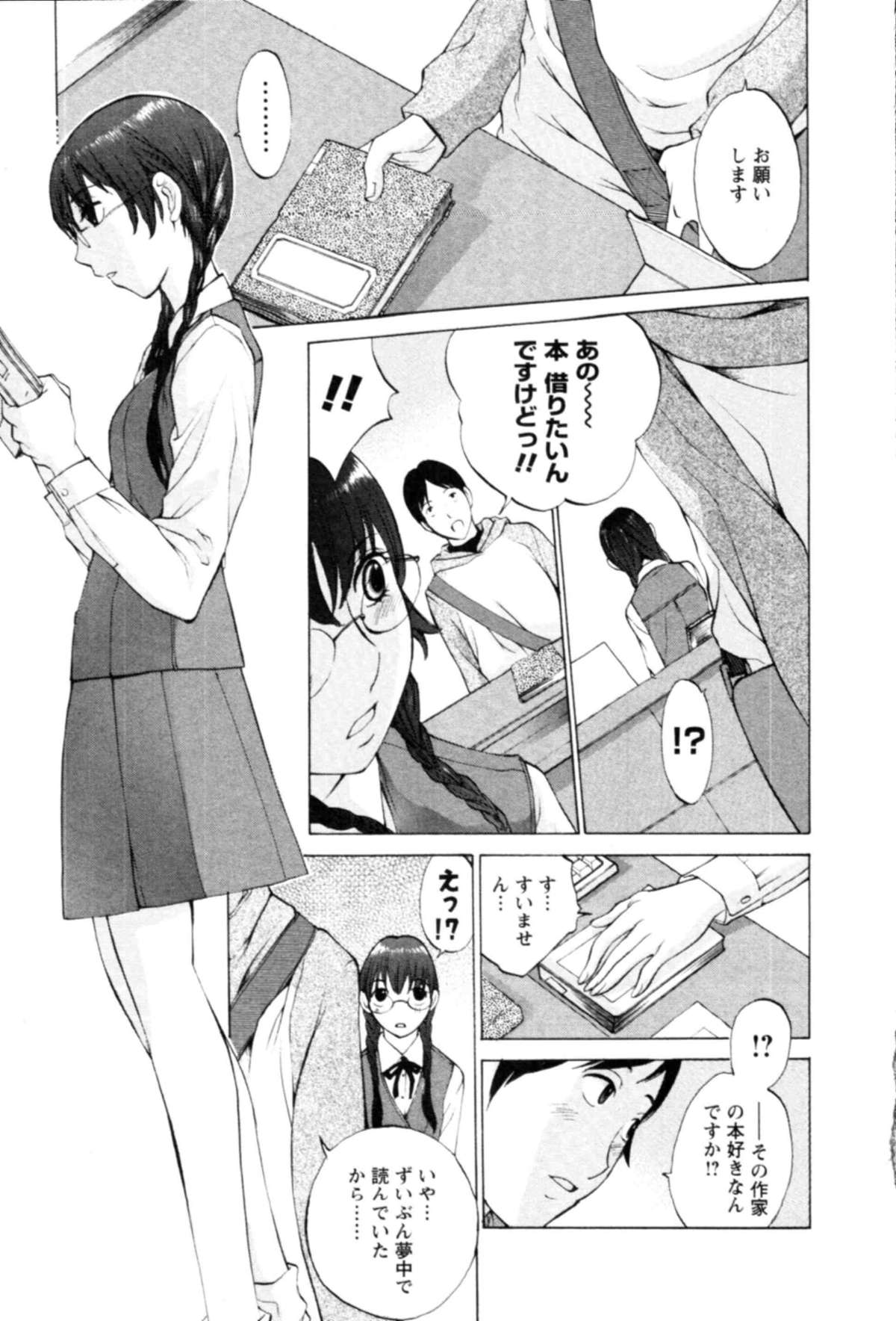 Yokubo no Mama ni Koisitai page 9 full