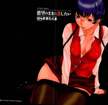Yokubo no Mama ni Koisitai cover