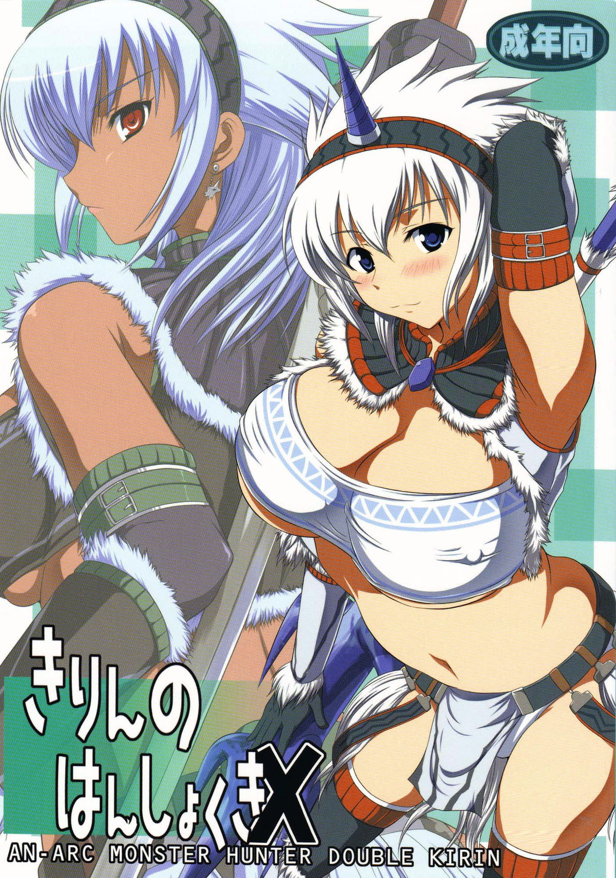 Kirin no Hanshokuki X page 1 full
