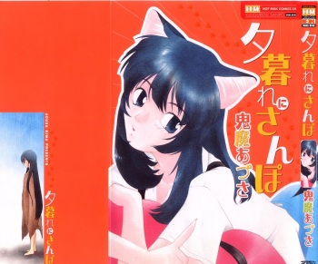 Yuugure ni Sanpo cover