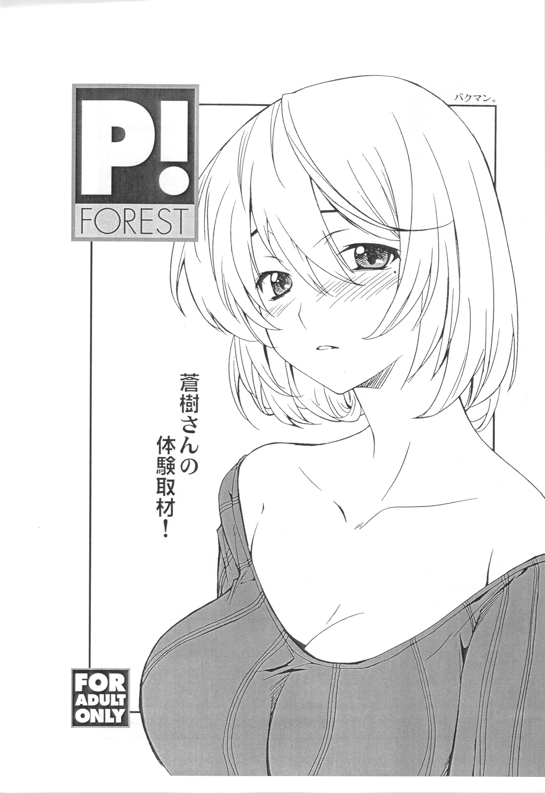 Aoki-san no Taiken Shuzai! page 1 full