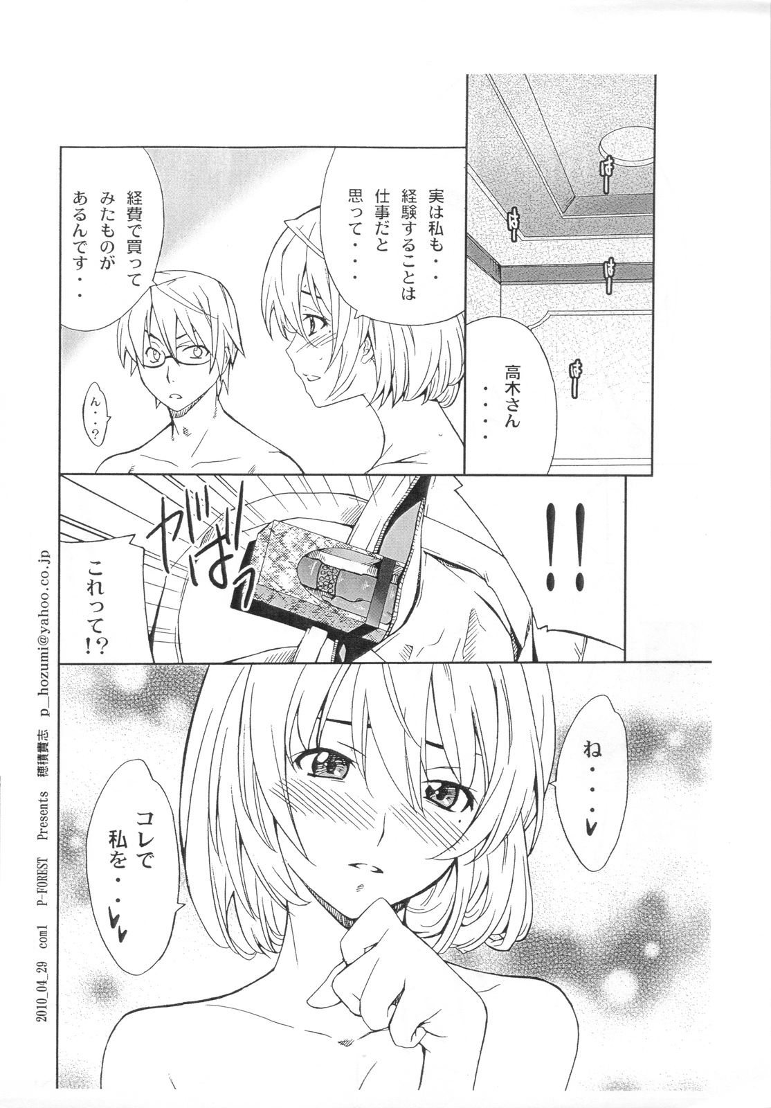 Aoki-san no Taiken Shuzai! page 8 full