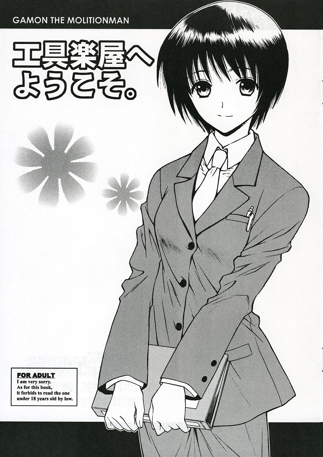 Kougu Gakuya e Youkoso. page 1 full