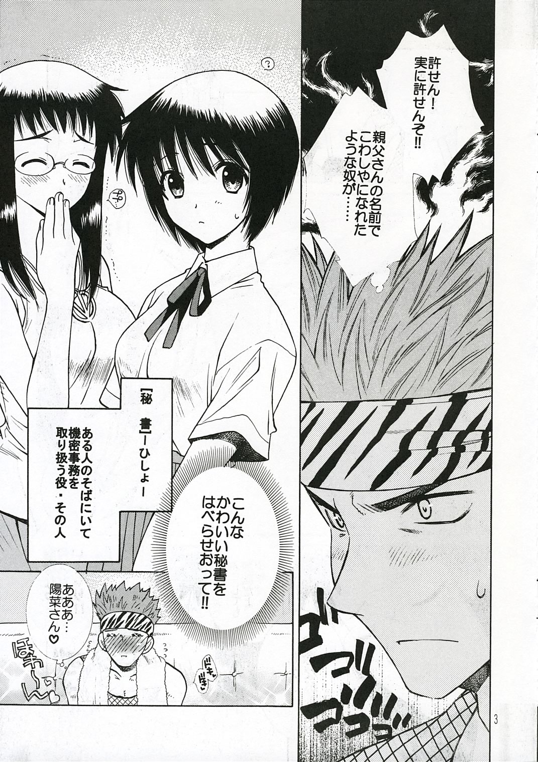Kougu Gakuya e Youkoso. page 3 full