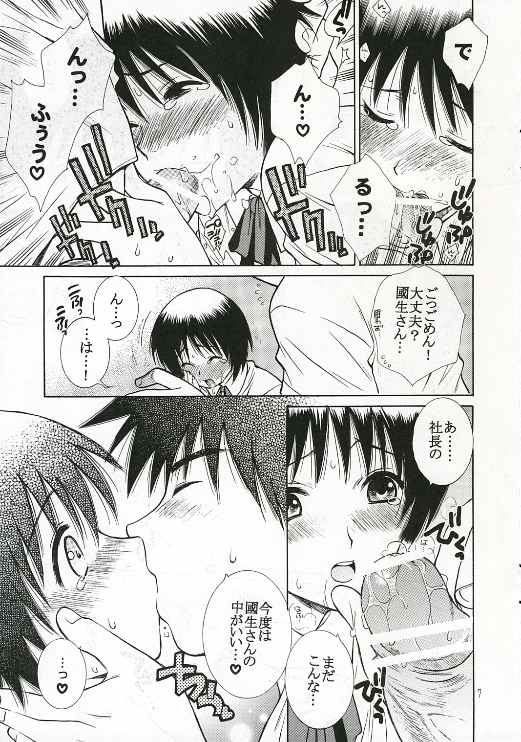 Kougu Gakuya e Youkoso. page 7 full