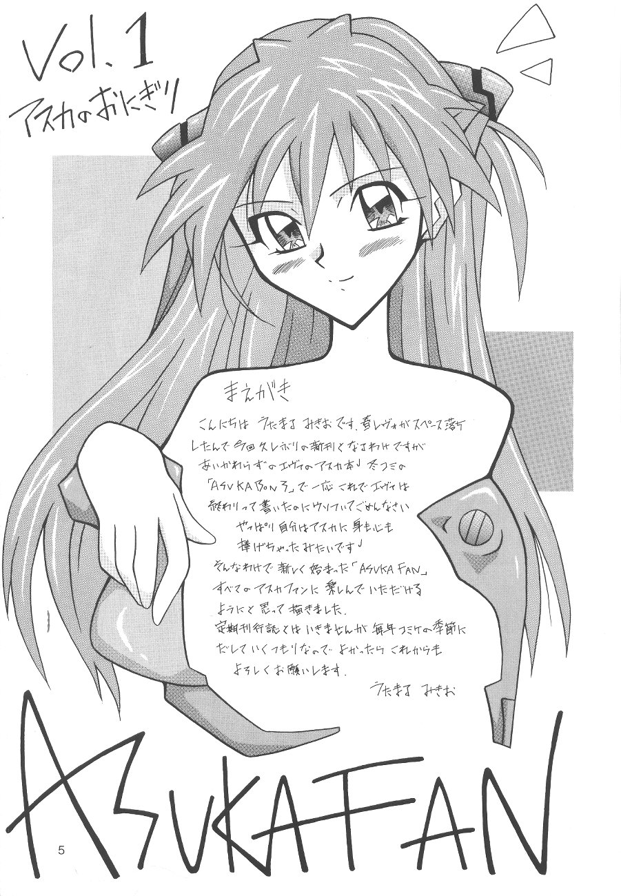 ASUKA FAN Soushuuhen Joukan page 5 full