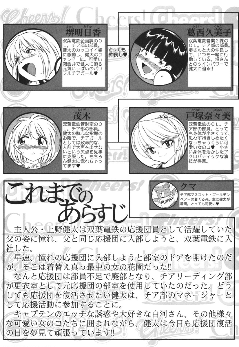 Cheers! Vol.3 page 7 full