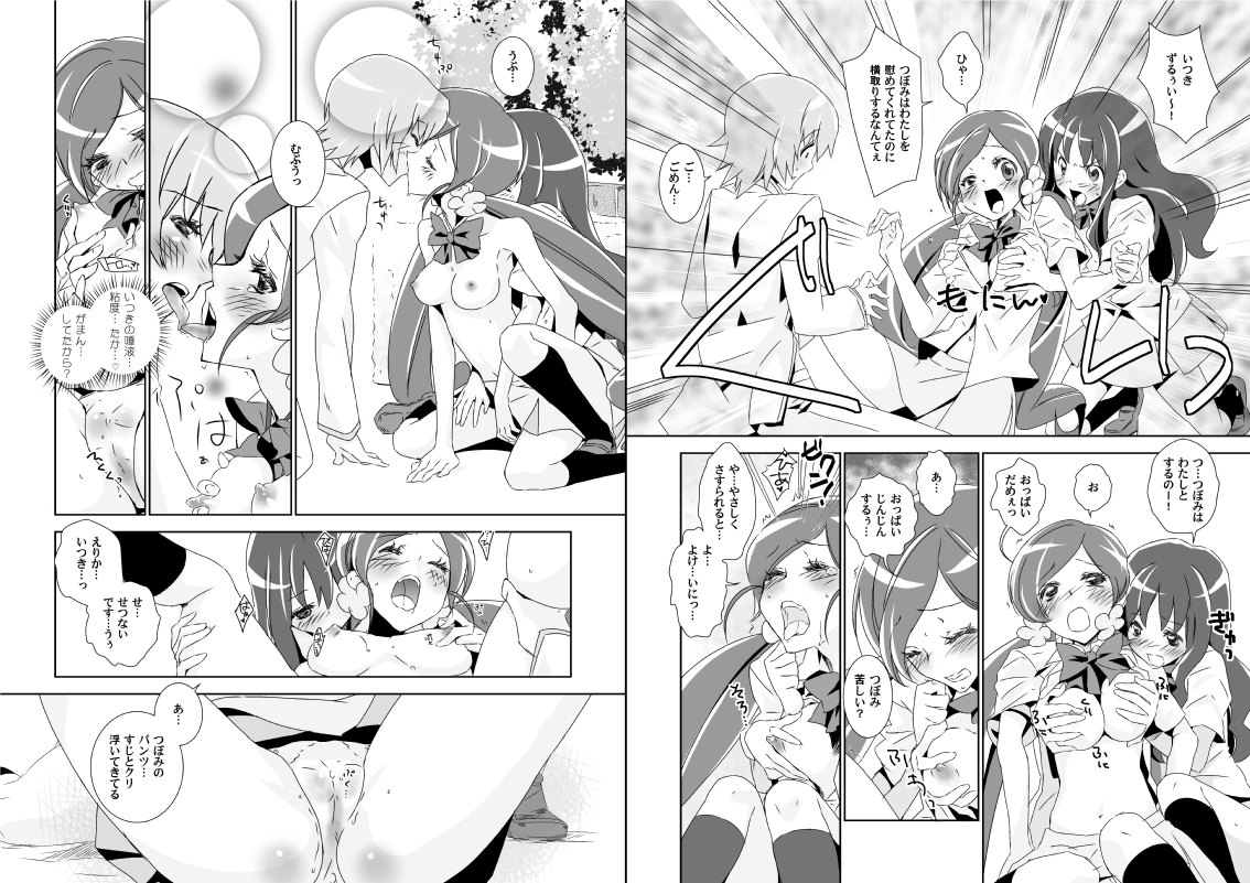 Naisho no Tsuboeri Himitsu no Itsuki page 7 full