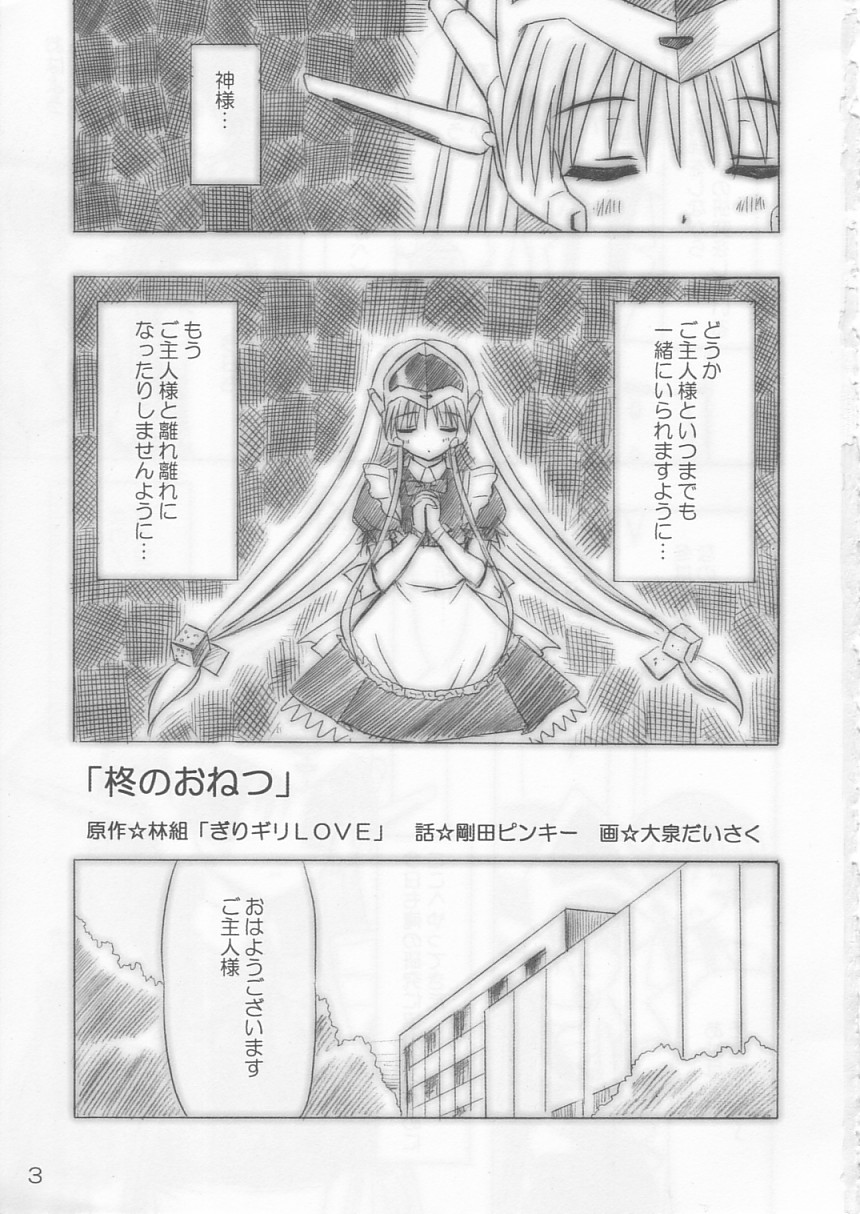 Giri Giri Hon page 3 full