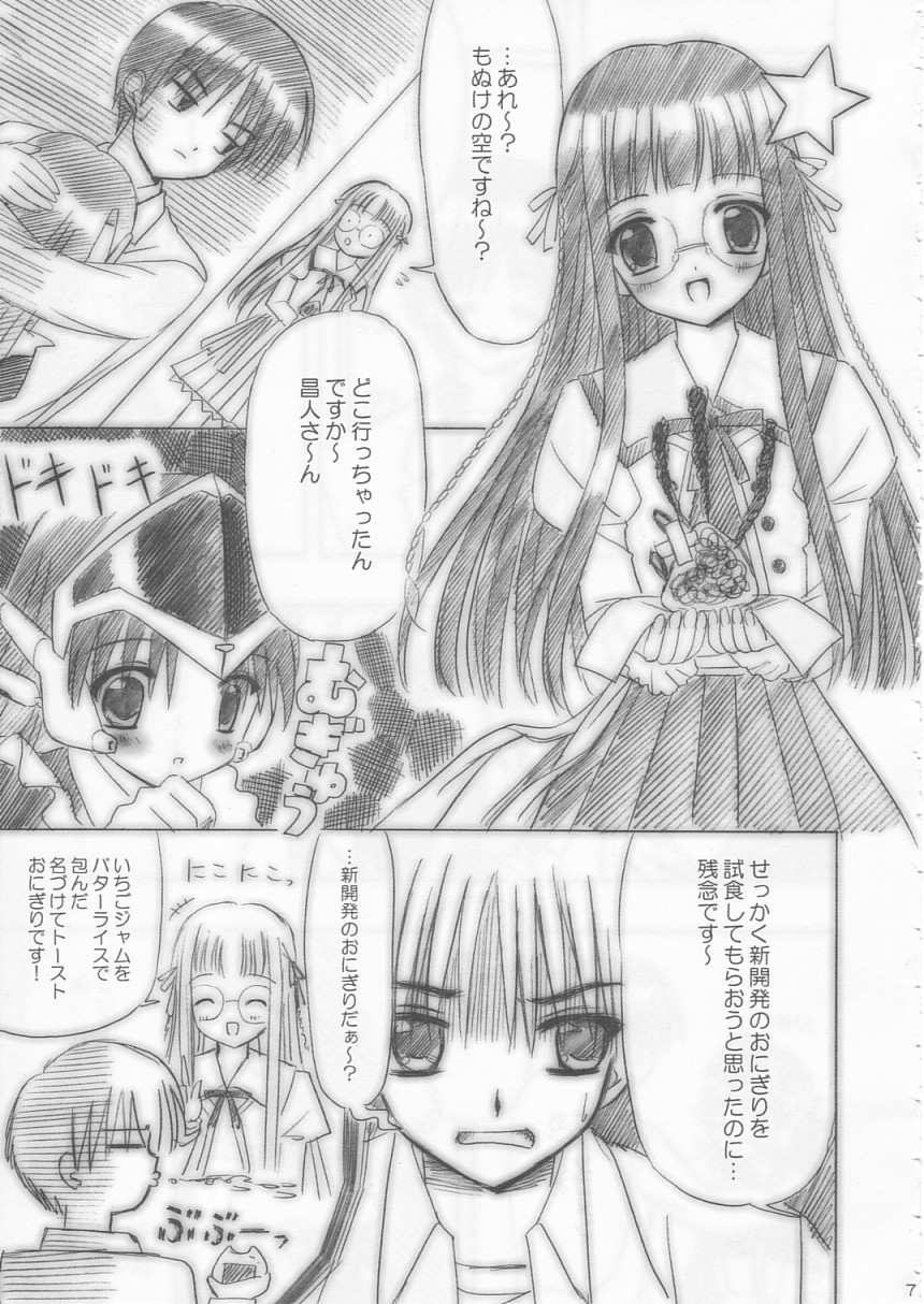 Giri Giri Hon page 7 full