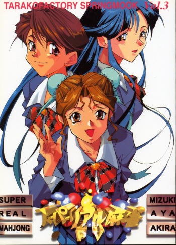 Super Real Mahjong PV cover