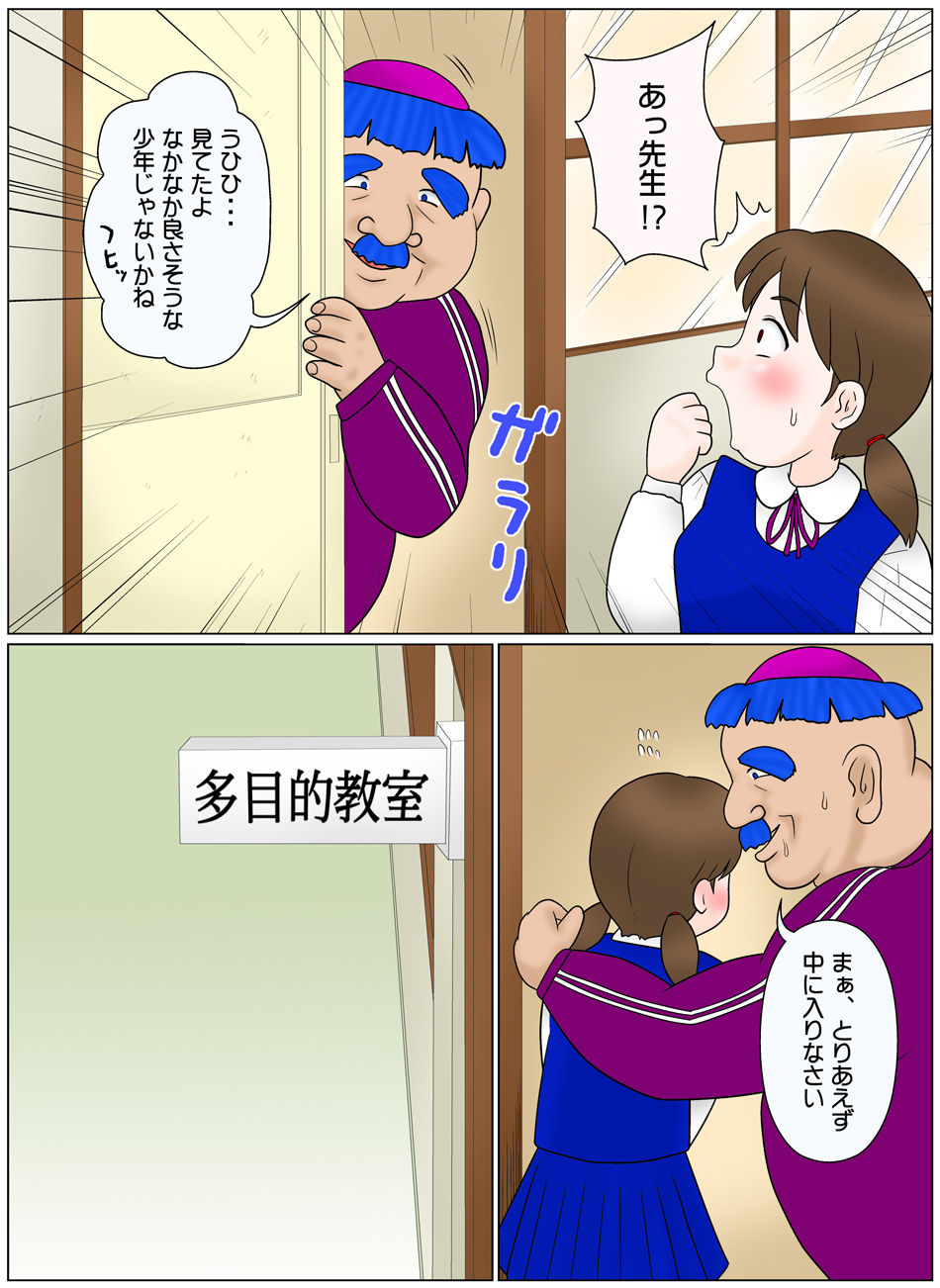 Haitoku Joshichuusei page 4 full