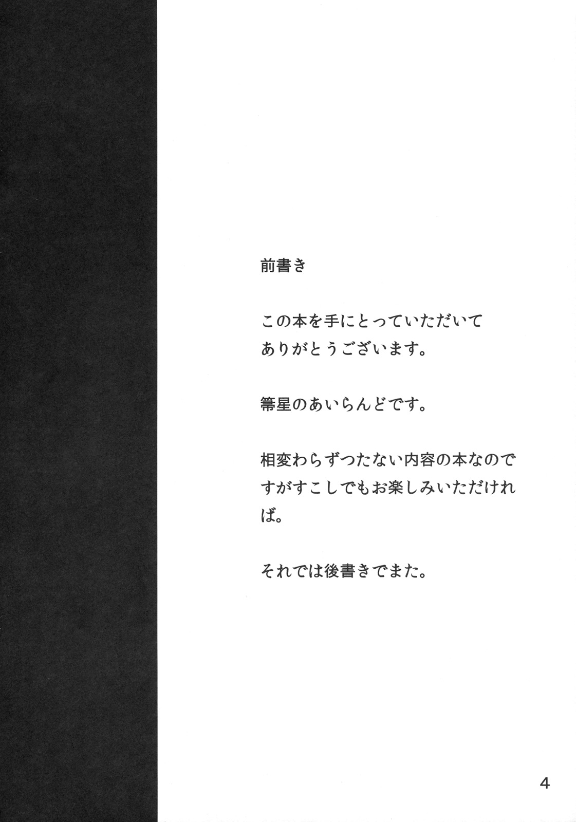 NanoHana! EX page 3 full