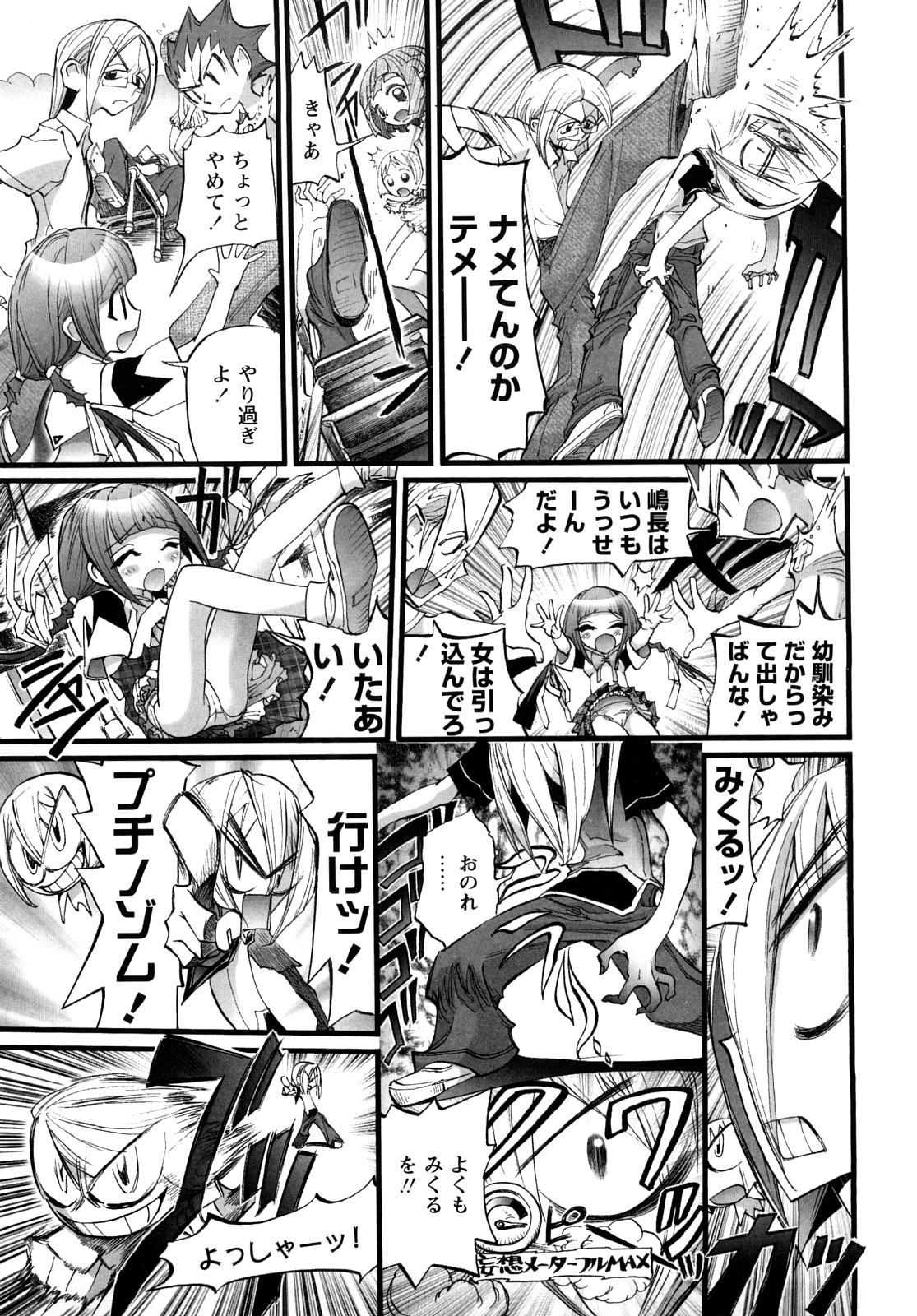 Tamatama -Counter Attack of Orgon Energy- jou page 9 full