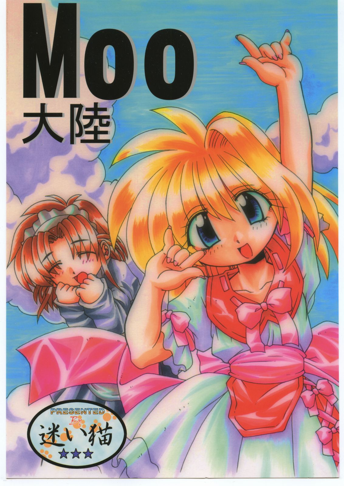 Moo Tairiku page 1 full