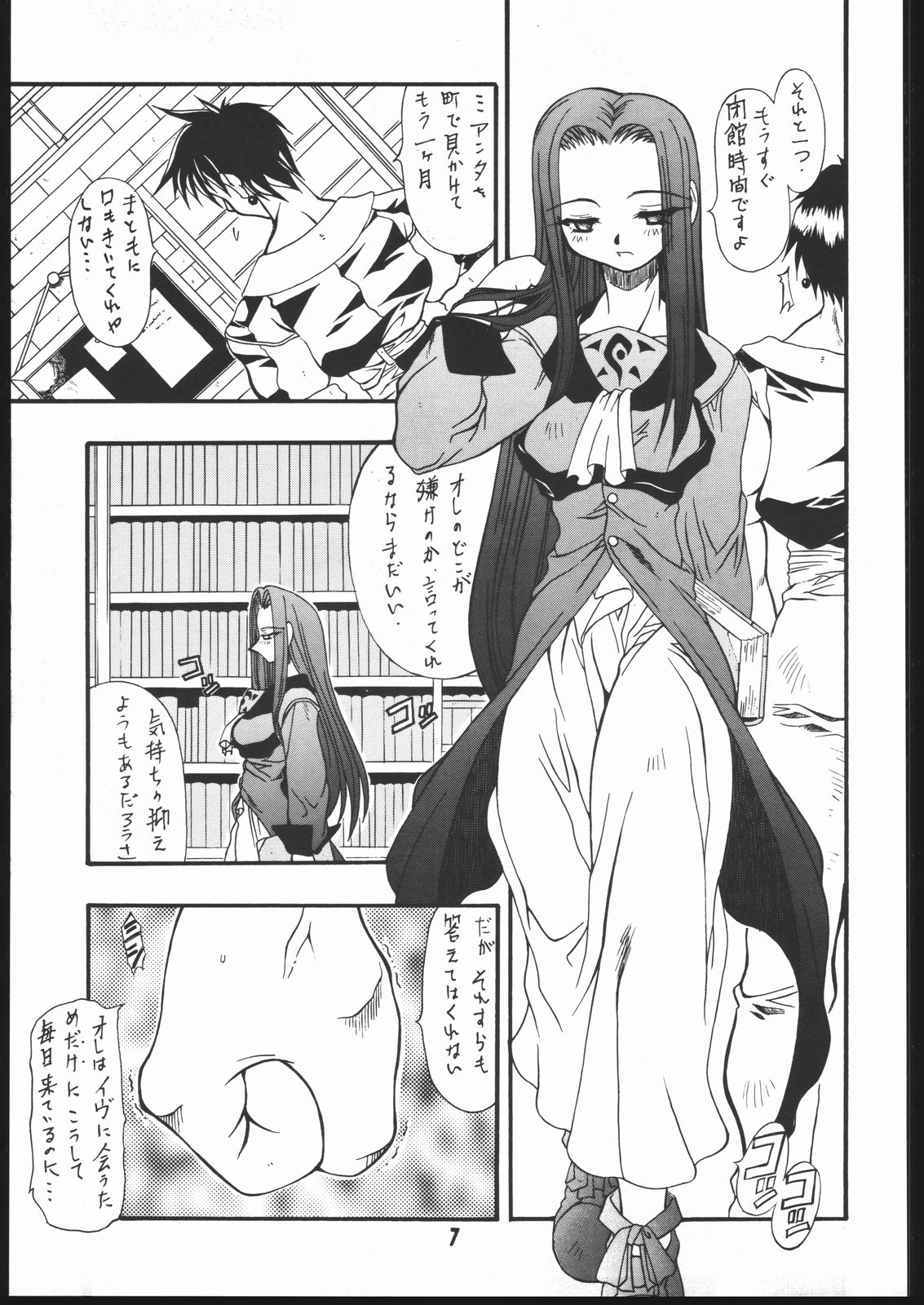 Moo Tairiku page 6 full