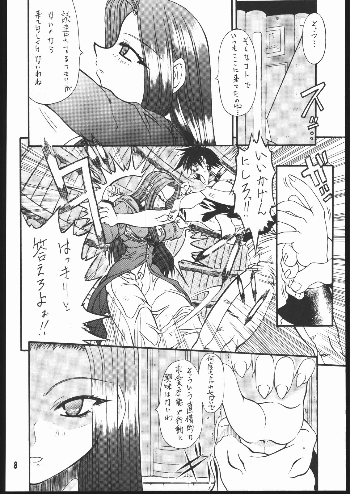 Moo Tairiku page 7 full