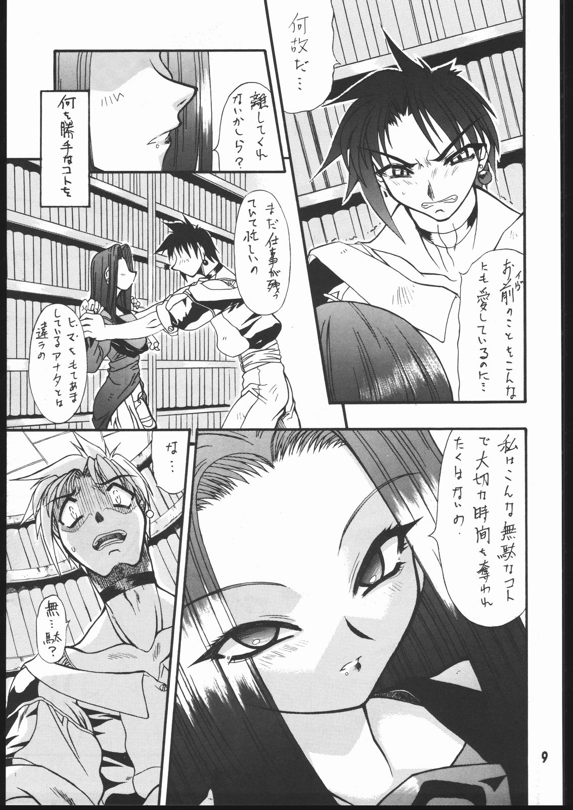 Moo Tairiku page 8 full