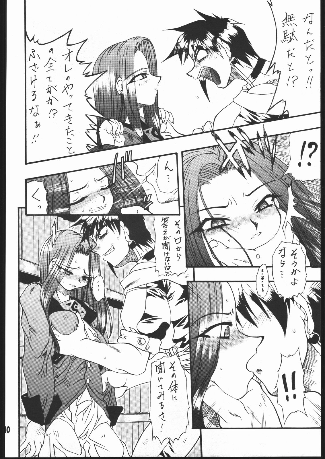 Moo Tairiku page 9 full