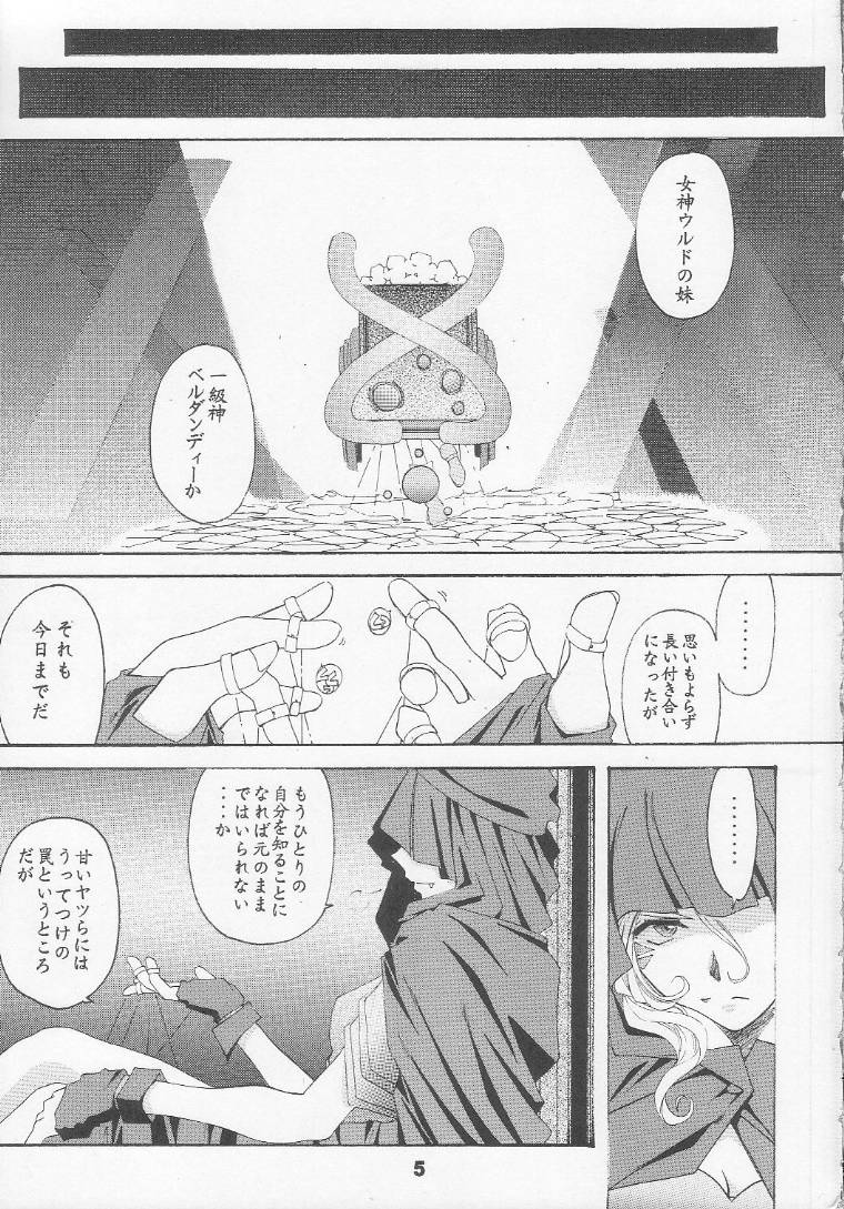 Silent Bell - Ah! My Goddess Outside-Story The Latter Half - 2 and 3 page 4 full