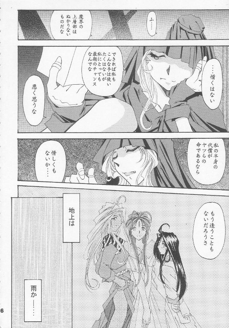 Silent Bell - Ah! My Goddess Outside-Story The Latter Half - 2 and 3 page 5 full