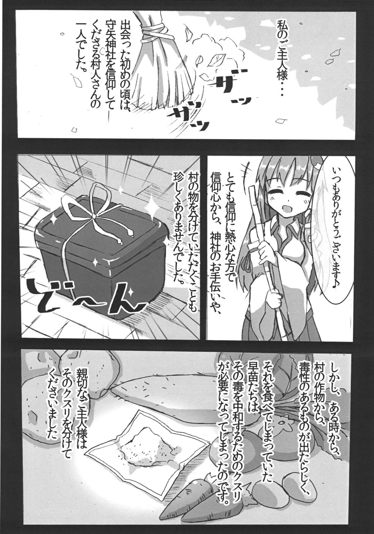 Sanae-san no Himegoto page 4 full